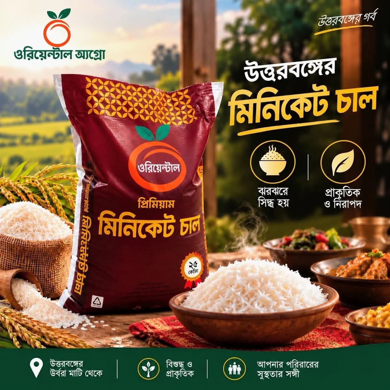 প্রিমিয়াম মিনিকেট চাল 25kg bag