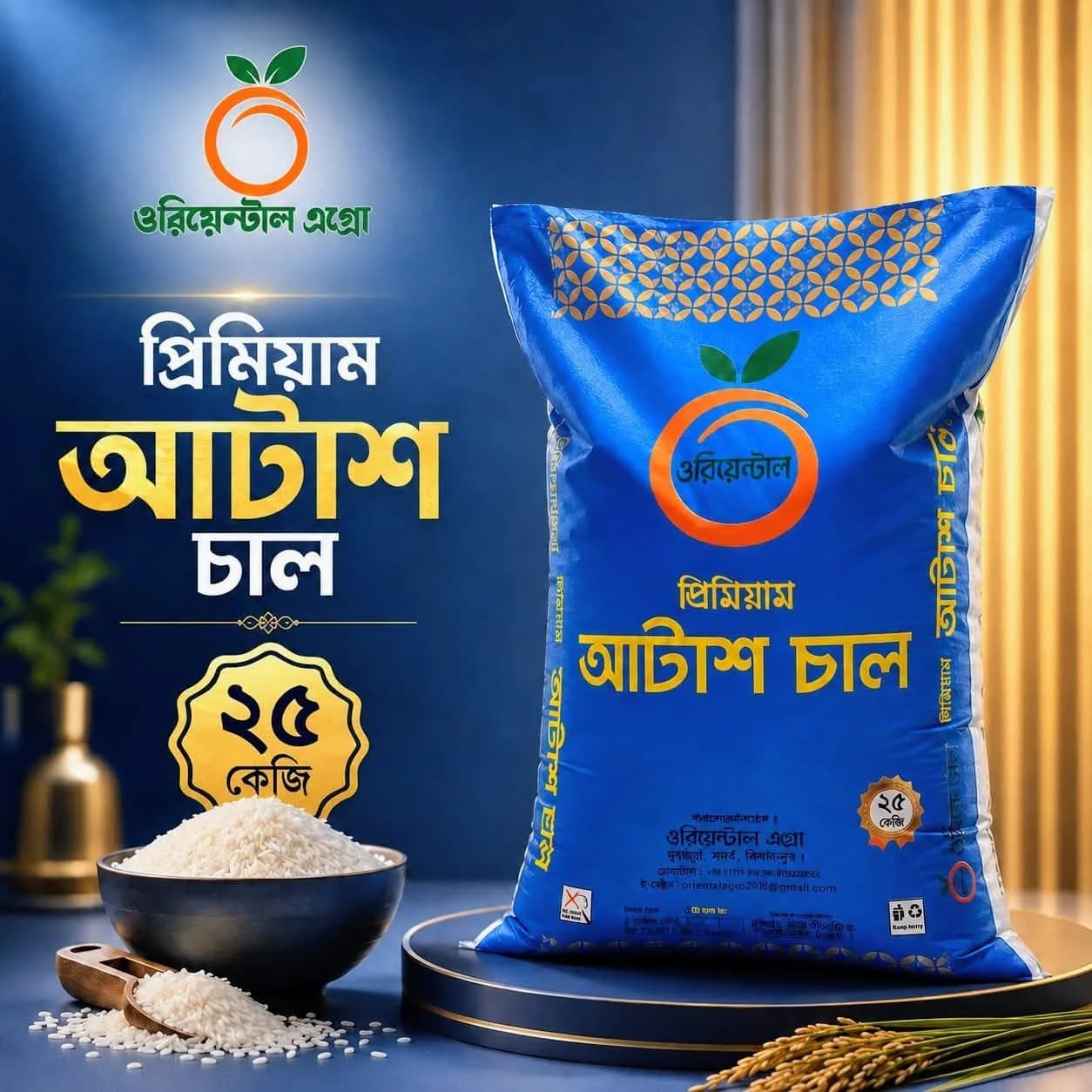 প্রিমিয়াম আটাশ চাল 25kg bag