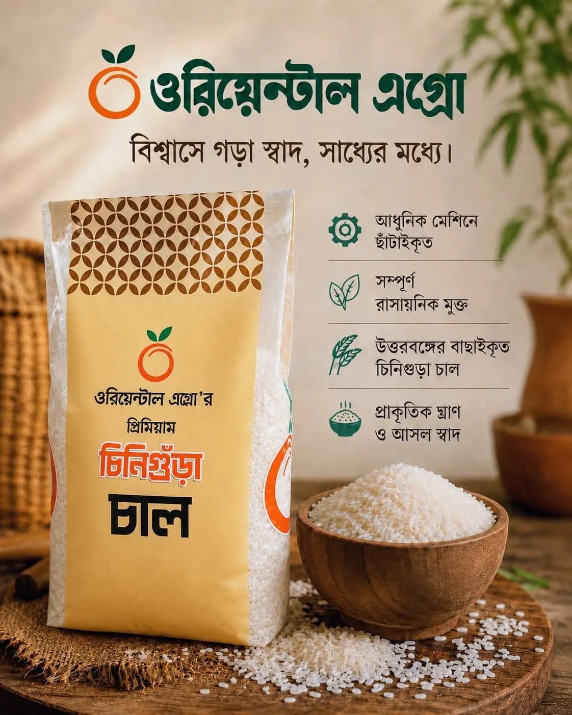 প্রিমিয়াম চিনিগুড়া চাল